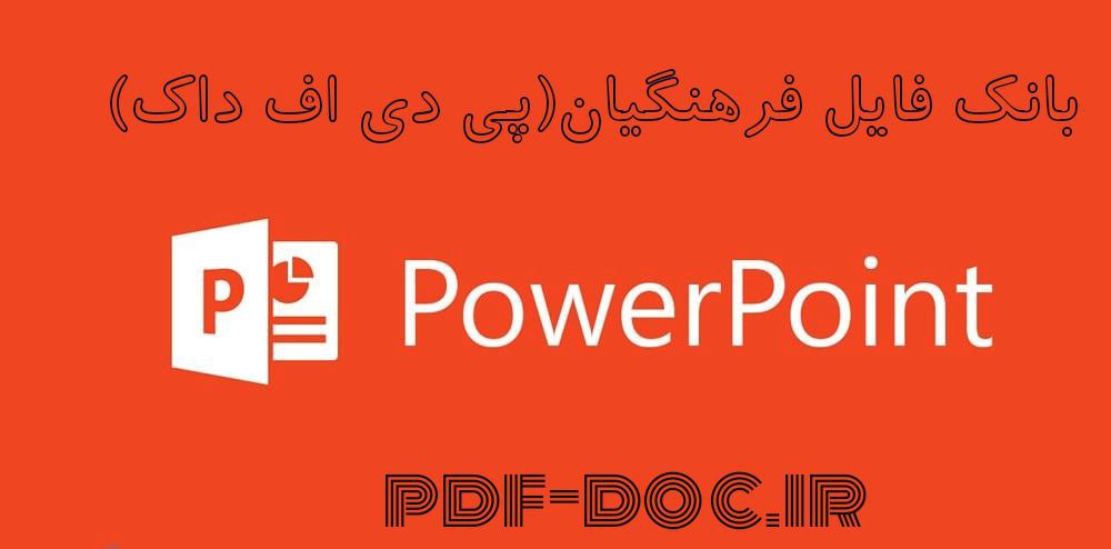 دانلود پاورپوینت امنیت وب